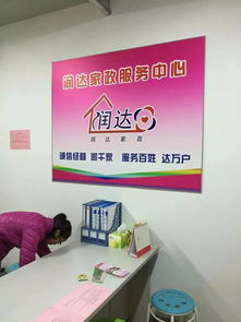 南京市雨花臺(tái)區(qū)潤(rùn)達(dá)家政服務(wù)中心 專業(yè)家政服務(wù)，打造溫馨舒適家園